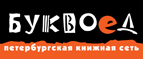 Скидка 10% для новых покупателей в bookvoed.ru! - Гусь-Хрустальный